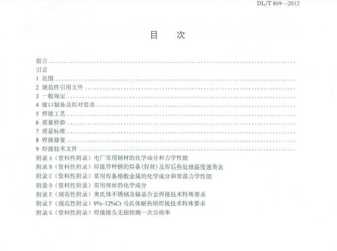 焊花下的生命守护神：解读新版焊接安全技术规程