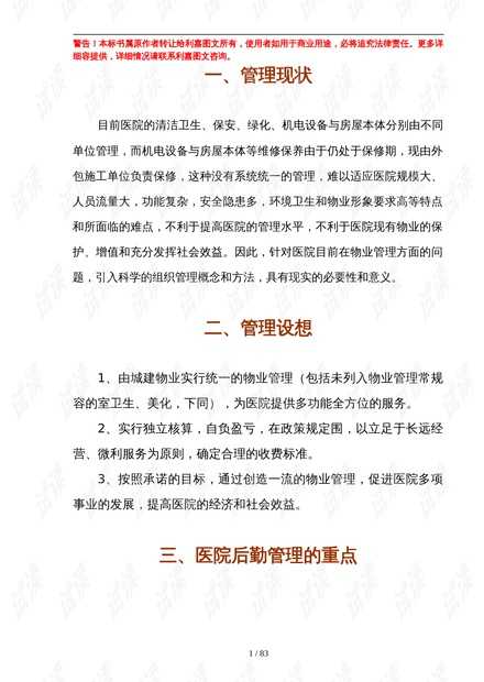 物业投标技术标整理心经分享-第2张图片-正海烽科技 - 领先的只能推广行业，智能制造解决方案提供商