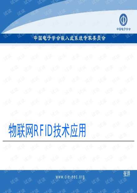 物联网时代的“隐形管家”：让万物开口说话的RFID