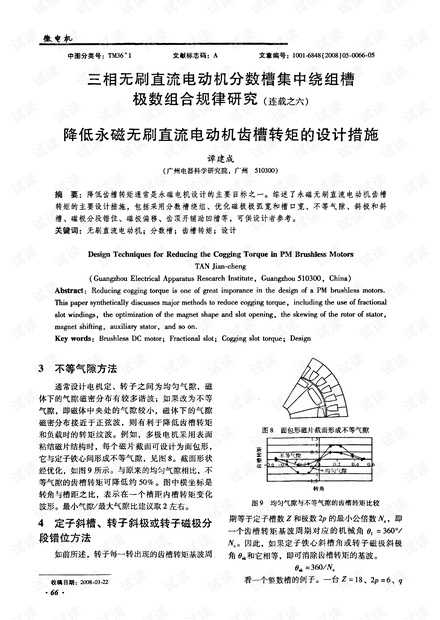 玩转永磁无刷直流电机：从入门到精通的宝藏PDF指南