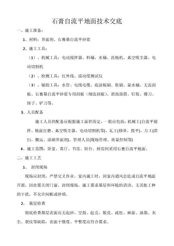 环氧自流平技术交底那些不得不说的事儿