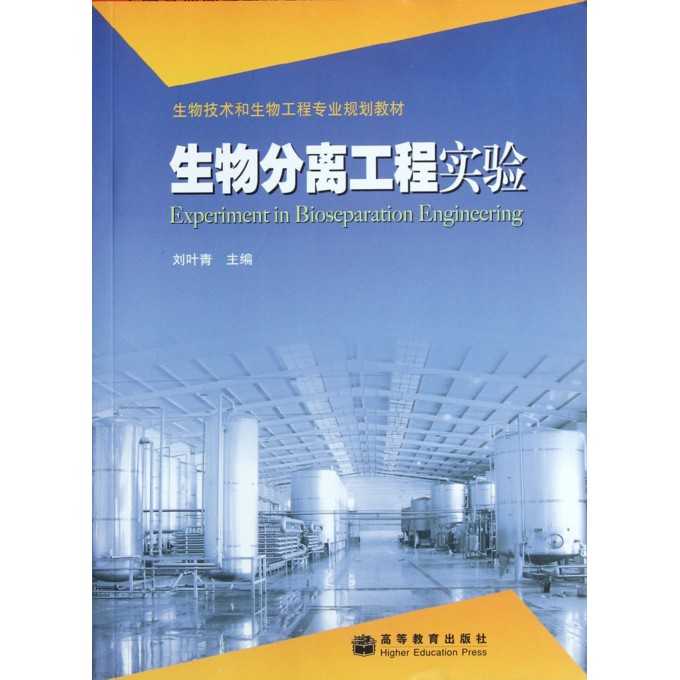 生物分离实验技术的心得分享