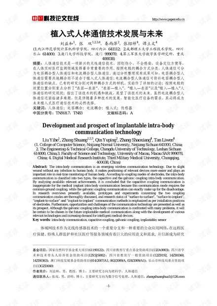 电信技术论文整理心得：让你的科研事半功倍