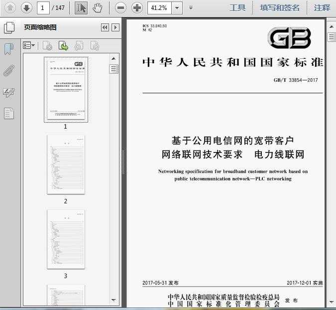 电力宽带接入技术：家中电线也能上网