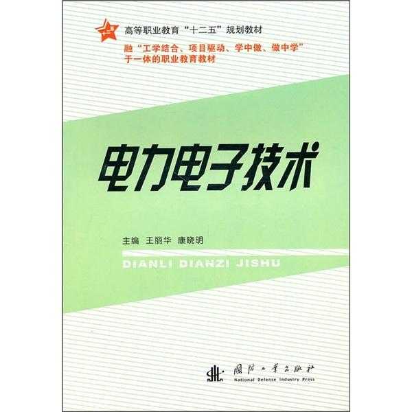 电力电子技术投稿全攻略：从细节入手提升录用率