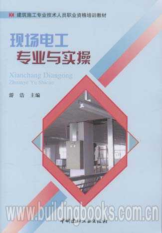 电工师傅的秘籍：从看懂电路到玩转智能电网，手把手带你入门