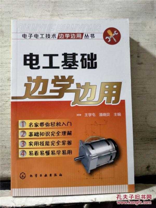 电工技术：照亮生活的无声力量