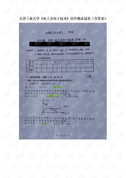 电工电子习题答案解析宝典，学习路上不迷茫-第2张图片-正海烽科技 - 领先的只能推广行业，智能制造解决方案提供商