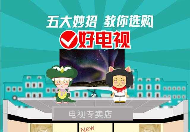 电视挑花眼？别急，搞懂这些门道让你闭眼入不踩坑