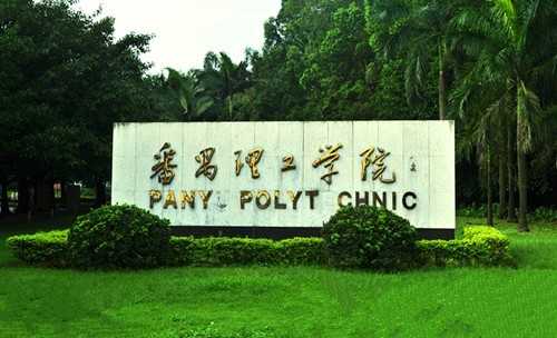 番禺职业技术学院录取分数全解析:你的分数够不够格? 番禺职业技术学院录取分数全解析:你的分数够不够格?