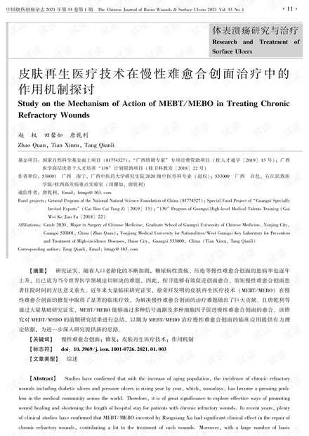 皮肤浴火重生记：从移植到“打印”，再造技术如何抚平伤痕