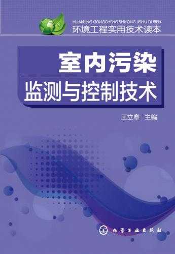 看不见的守护者：室内检测与控制技术专业如何筑起健康生活防线
