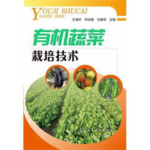瞅准有机菜篮子，技术加盟让您轻松当上绿色庄园主