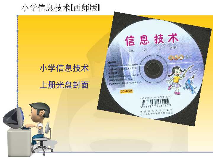瞧一瞧阿拉浙江小学信息科技教材的“新鲜事” 瞧一瞧阿拉浙江小学信息科技教材的“新鲜事”