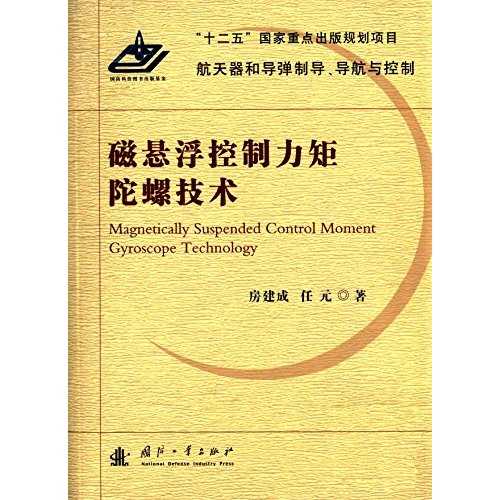 磁悬浮技术书籍整理宝典