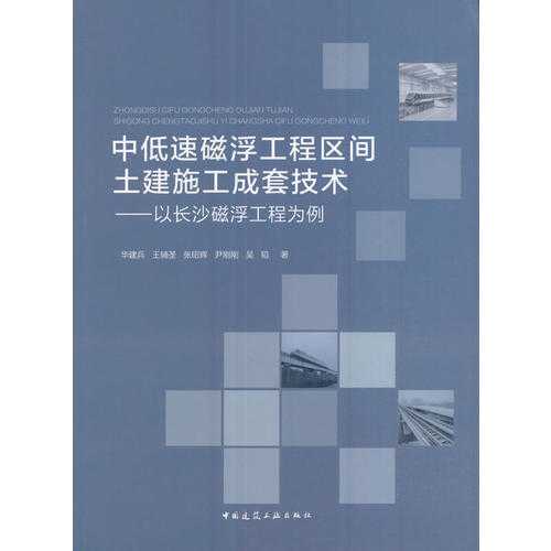磁悬浮技术书籍整理宝典