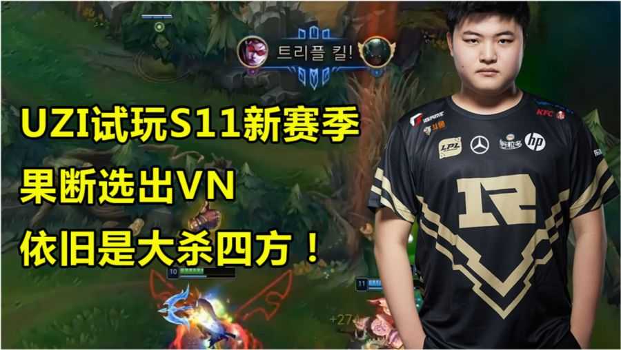 神也惊叹 当Uzi在游戏中被AI助手彻底超越的戏剧性一幕