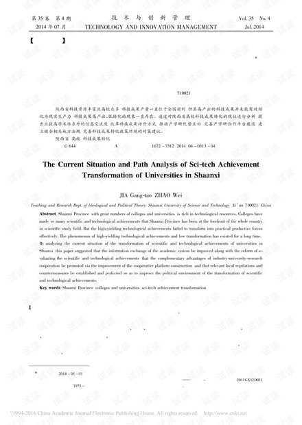 科技成果转化这盘棋，咱们国家下得咋样了？数据亮眼但难点真解决了吗