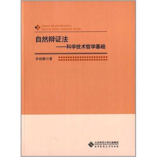 科技迷雾中的灯塔：科学技术哲学如何照亮你我人生