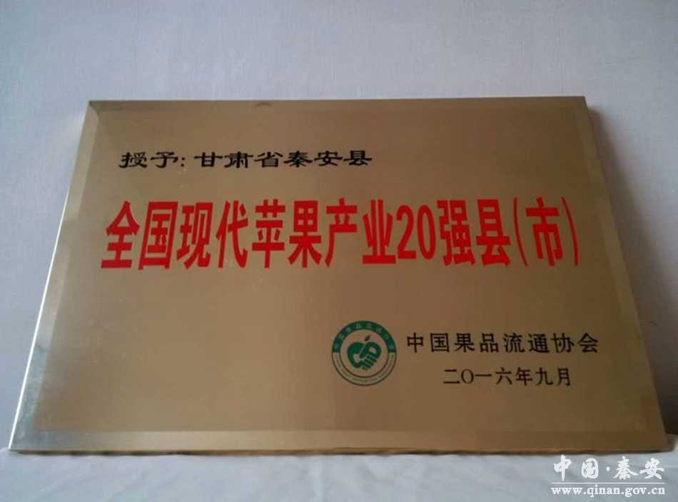 秦安苹果的那些金字招牌，到底藏着啥门道？