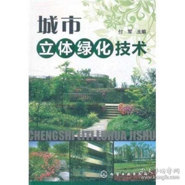 立体绿化技术规范,咱得好好唠唠 立体绿化技术规范,咱得好好唠唠