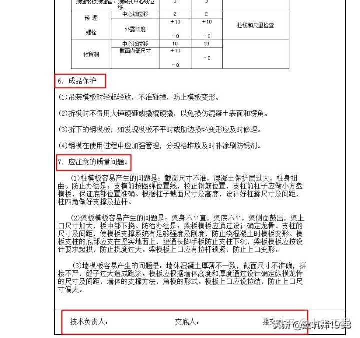 筏板基础模板施工那些不得不说的事-第2张图片-正海烽科技 - 领先的只能推广行业，智能制造解决方案提供商