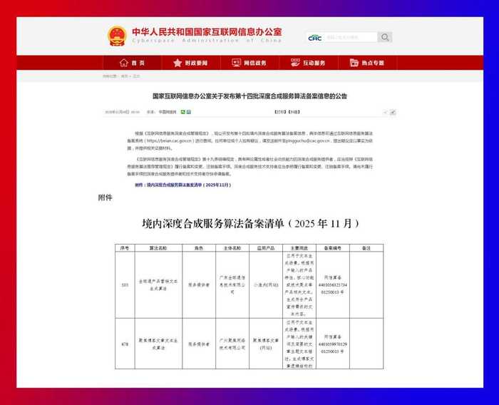 给AI上“户口”的时代来了：企业不备案，小心吃罚单！