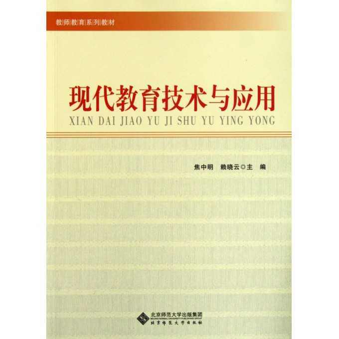 给你讲透现代教育技术教学大纲的门道