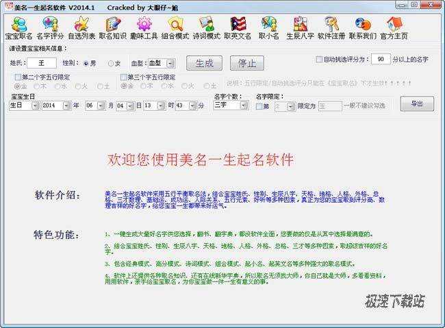 给孩子起名别瞎折腾！取名软件背后的科学门道