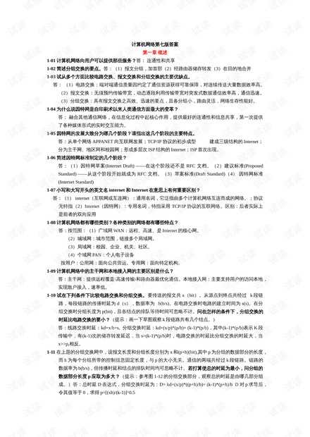 网络技术基础入门：看懂这些，你也能成为半个网络专家