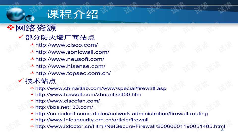 网络边界的守护者:深入浅出聊聊防火墙技术那些事儿 网络边界的守护者:深入浅出聊聊防火墙技术那些事儿