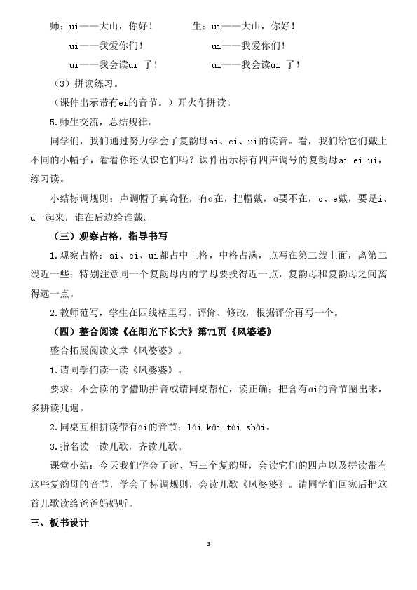 聊聊一年级拼音课那些事儿：ai ei ui教学可以这样搞-第2张图片-正海烽科技 - 领先的只能推广行业，智能制造解决方案提供商
