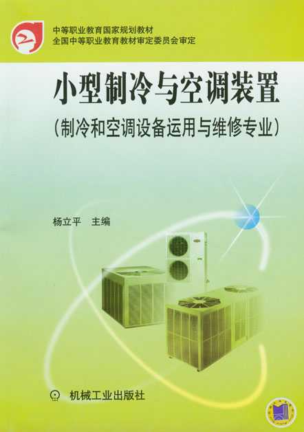 聊聊制冷与空调技术资料那些事儿：从教材到实战的寻宝图