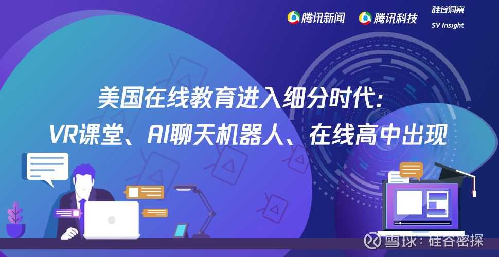 聊聊教育技术：课堂里的“新面孔”与教育的四个未来