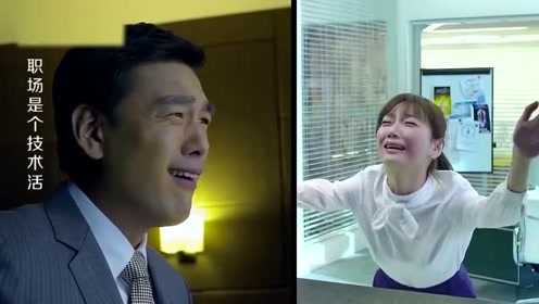 职场江湖最后一搏，看高手如何破解死局