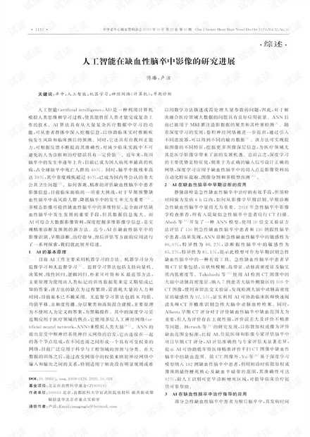 脑卒中AI影像：让“看不见”的病灶无处遁形，为抢救大脑按下加速键