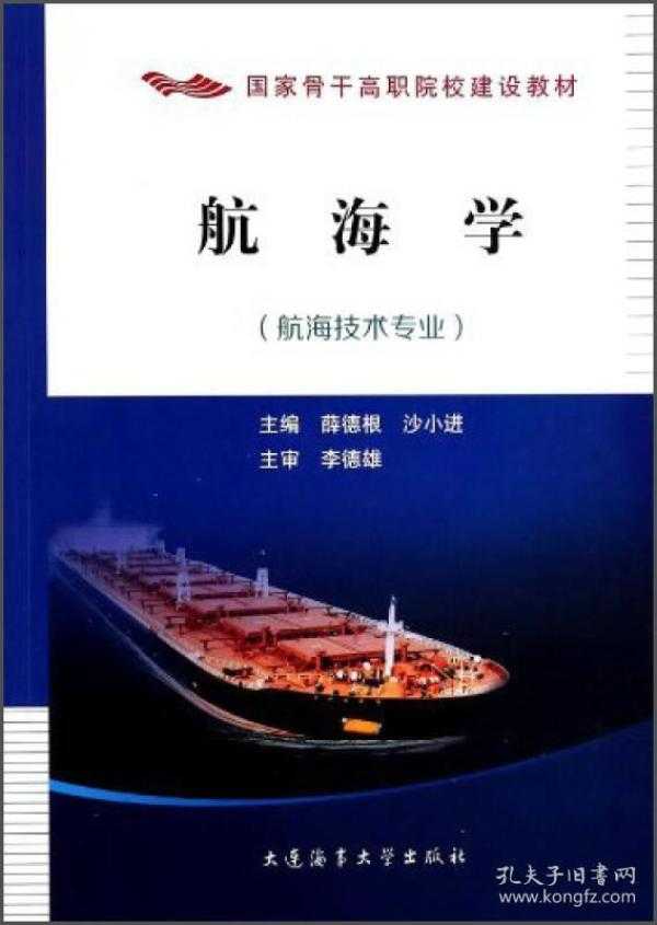 航海技术专业：驾驭蔚蓝的星辰大海