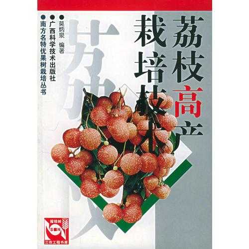 荔枝高产技术全攻略:四季管理要点与果农增收秘诀 荔枝高产技术全攻略:四季管理要点与果农增收秘诀