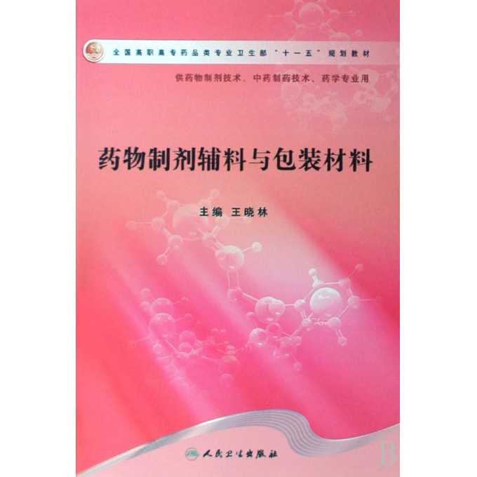 药学技术普及整理：用药安全咱自家把关