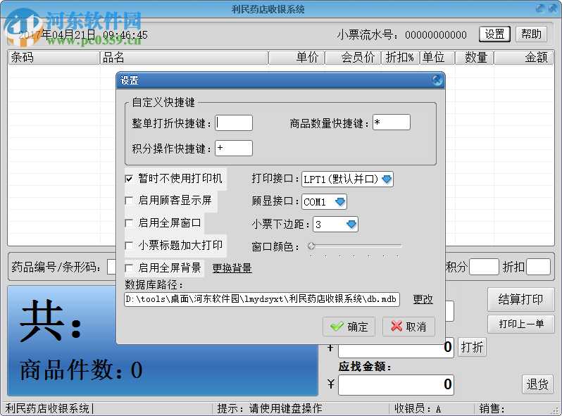 药店收银里的那些门道，选对软件真的能让你轻松一半
