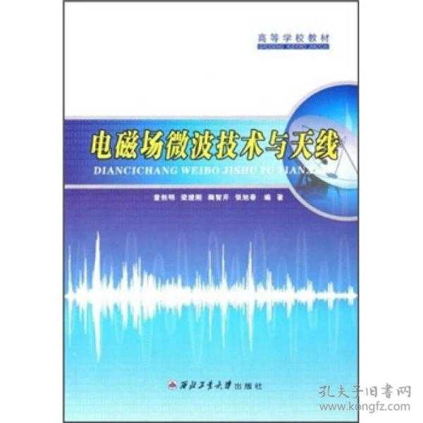 解密电磁场与微波技术英语：从实验室到工业应用的通关秘籍
