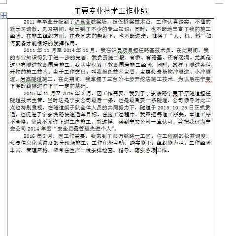 让努力被看见：一份能“讲故事”的专业技术工作业绩整理指南