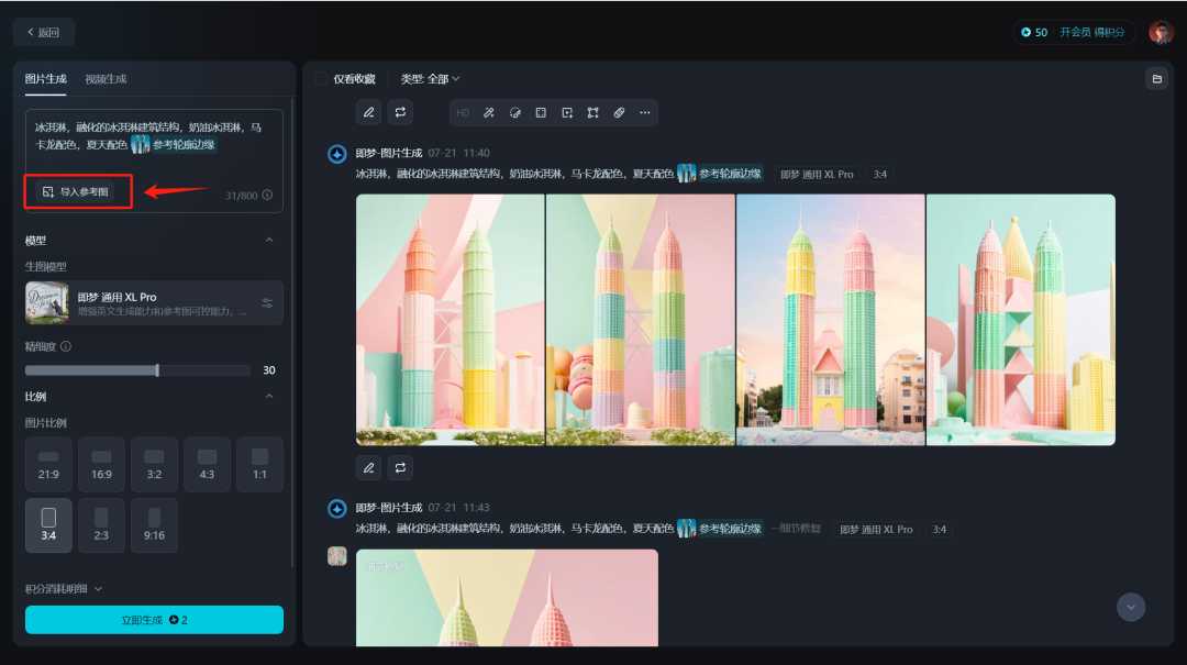 让城市变成甜蜜梦境：AI冰激凌魔法全攻略