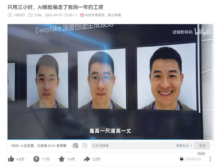 评人工智能换脸技术：藏在笑容背后的风险与自救指南-第1张图片-正海烽科技 - 领先的只能推广行业，智能制造解决方案提供商