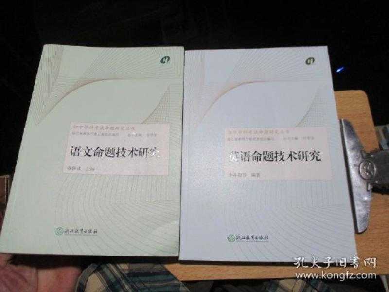 语文命题技术研究的门道与实战心法