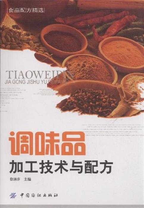 调味料加工技术的秘密与实战心得