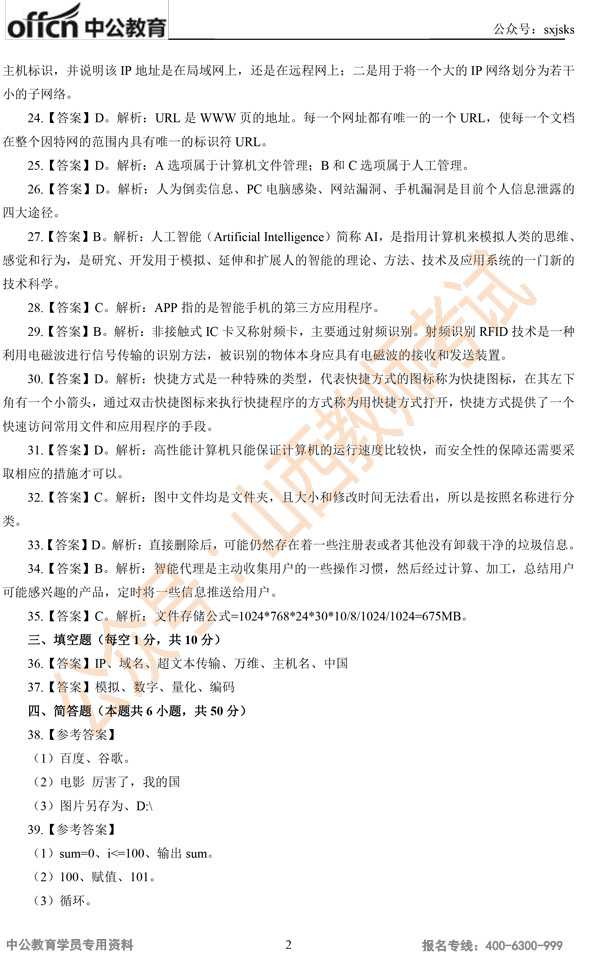 贵州特岗信息技术真题解析与备考心得分享