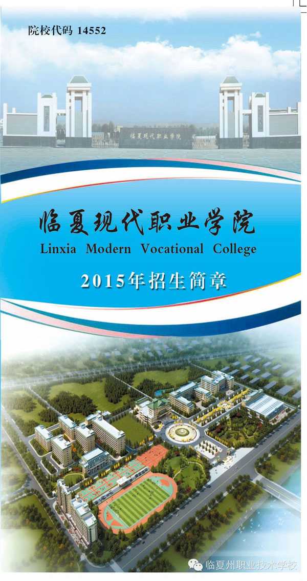 走进临夏现代职业学院：一所民族地区的特色高职强校到底怎么样？