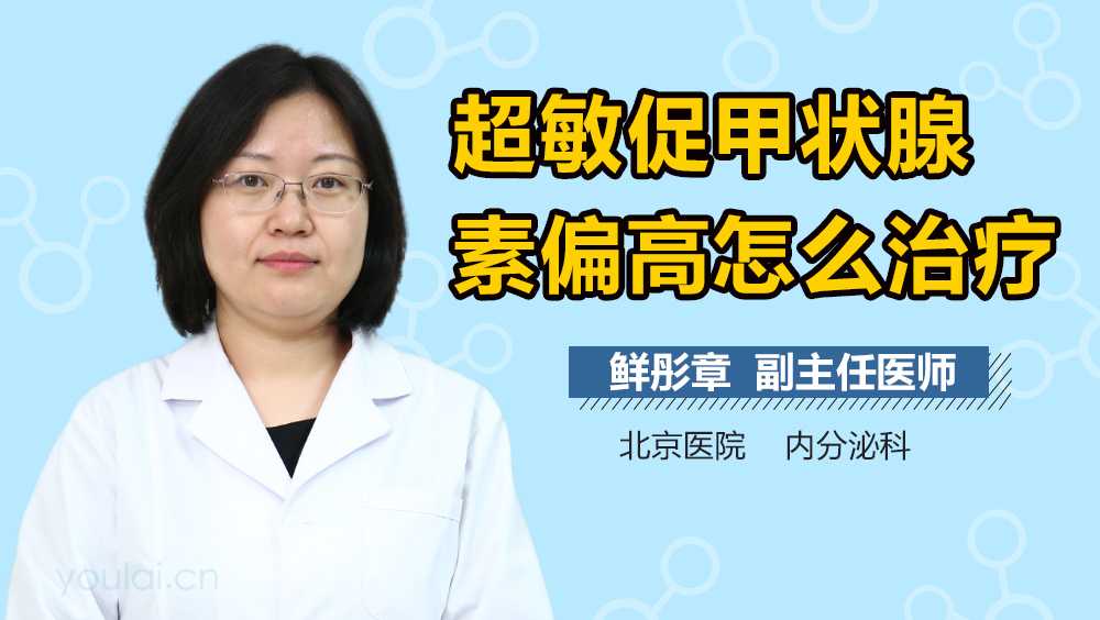 超敏促甲状腺技术如何为甲状腺患者带来福音 超敏促甲状腺技术如何为甲状腺患者带来福音
