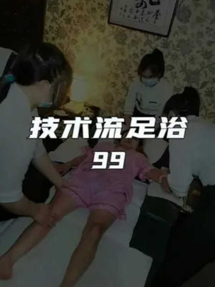 足浴技术流，从入门到精通的秘密全在这